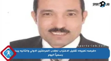 «فرصة ذهبية» تقليل الاغتراب لطلاب المرحلتين الأولى والثانية يبدأ رسمياً اليوم